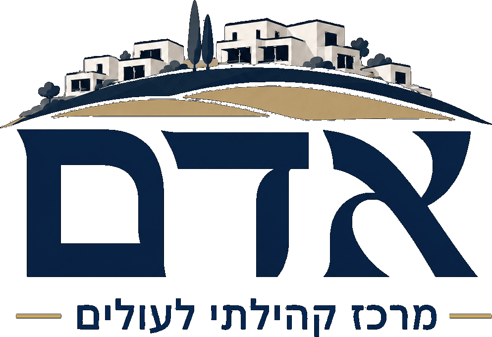 The Community Center for Olim – Adam
